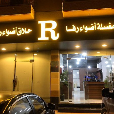 أضواء رفا2 Al Kharj Exterior photo